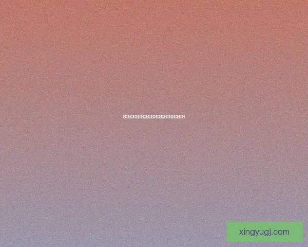 光遇巨兽荒原神坛冥想之旅探索与心灵启示的奥秘揭秘